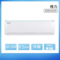 【GREE 格力】GSB系列 14-16坪 冷暖變頻分離式冷氣  3級(GSB-90HO/GSB-90HI)