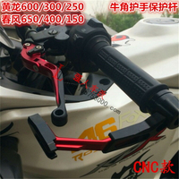 黃龍600/300春風650/400改裝牛角保護桿護手 防摔離合剎車桿護弓