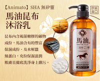 【領券滿額折100】 日本【Animato】無矽靈馬油昆布 沐浴乳700ml