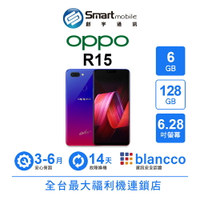 【創宇通訊│福利品】【陸版】OPPO R15 6+128GB 6.28吋 星雲特別版 手勢導覽 全螢幕多工 AI 智慧美顏【限定樂天APP下單享點數回饋】
