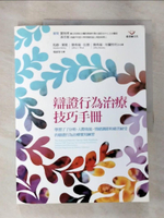 【書寶二手書T3／心理_EKD】辯證行為治療技巧手冊-學習了了分明、人際效能_馬修‧麥凱