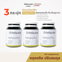 (3กระปุก)VNATURE Hertiana Plus อาหารเสริมวัยทอง สำหรับผู้หญิงวัย 40+ 50+ บรรจุ 30 แคปซูล วิตามินเสริ
