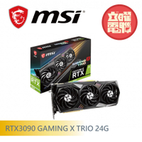 微星 RTX3090 GAMING X TRIO 24G 顯示卡【主機板任選】