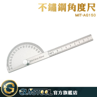 GUYSTOOL 旋轉測量尺 角度測量儀 萬能角度尺 簡易量角器 分度規 半圓尺 AG150 分度尺 量角尺