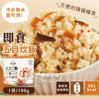 現貨＆發票＊防災食品 日本製 沖泡 即食飯 安心米 五目 乾燥飯登山 露營 懶人 野外 防疫 Alpha食品 天災 熱水