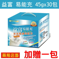 加贈1包 益富 易能充 45g 30包/盒