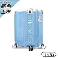 【Deseno 笛森諾】 尊爵傳奇IV 20吋 防爆新型拉鍊行李箱-晴空藍