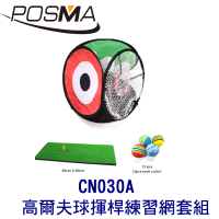 【Posma】高爾夫球切桿練習網 搭練習打擊地墊 贈12個海綿球 CN030A
