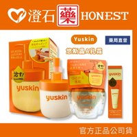 官方正品▸藥局直營 Yuskin 悠斯晶 A乳霜 按壓瓶 補充包 180g 隨身軟管30g 澄石藥局✚實體店面