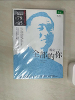 【書寶二手書T1／宗教_SJ7】全部的你_楊定一