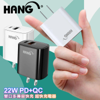 【HANG】C62 22W PD+QC 雙口多兼容快充 超快充電器