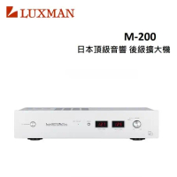 LUXMAN 日本頂級音響後級擴大機 M-200(福利品)
