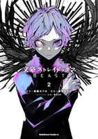 Japanese Comic - Bungo Stray Dogs BEAST 2 - 9784041094495