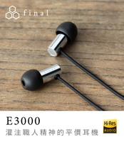 日本 final – E3000 超暢銷平價入耳式耳機 有線耳機【APP下單最高22%點數回饋】