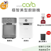 韓國SmartCara極智美型廚餘怪獸PCS-4(酷銀灰/純淨白)+Magimix食物處理機CS3200(紅)加贈濾心匣