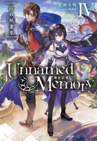 【電子書】Unnamed Memory 無名記憶(4)