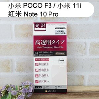 【ACEICE】鋼化玻璃保護貼 小米 POCO F3 / 小米 11i / 紅米 Note 10 Pro (6.67吋)