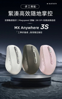 MX Anywhere 3S Logitech 羅技 靜音滑鼠 無線滑鼠 無線精巧 藍牙 超高速電磁滾輪 小師3S