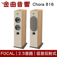 FOCAL Chora 816 淺木紋 2.5音路 低音反射式 落地式 喇叭（一對）| 金曲音響