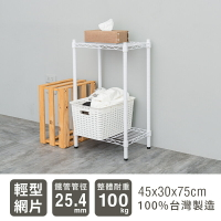 置物架/層架/收納架  輕型 45x30x75cm 二層烤漆波浪架 兩色可選 dayneeds