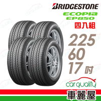 【BRIDGESTONE 普利司通】ECOPIA EP850 專為SUV和CUV車所設計之環保節能輪胎_四入組_225/60/17送安裝+定位(車麗屋)