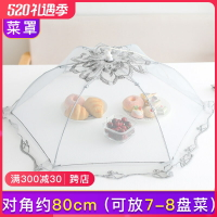 蓋菜罩家用折疊飯菜餐桌罩防蒼蠅蓋防塵罩長方形折疊可拆洗食物罩