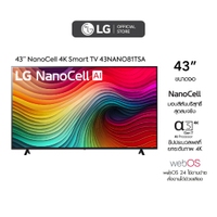 202643” ทีวี LG NanoCell AI NANO81 4K Smart รุ่น 43NANO81TSA8999