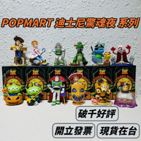 🌟現貨🌟 POPMART 迪士尼 驚魂夜系列 🍀 胡迪 三眼仔 泡泡瑪特 萬聖節 盲盒 交換禮物 | 米娜生活