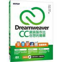 姆斯Dreamweaver CC網頁製作比你想的簡單：HTML5、CSS3、jQuery、Facebook 行動網站 全面應用 9789863475262 華通書坊/姆斯