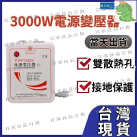 【宜家良品百貨】舜紅 500-3000 變壓器 110V轉220V 110轉220 大陸電器臺灣用 升壓器  M
