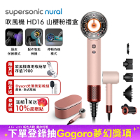 Dyson戴森 Supersonic Nural HD16 吹風機 山櫻粉 禮盒版