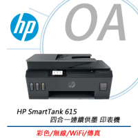 特價! HP SmartTank 615 彩色無線 WiFi 傳真四合一連續供墨 印表機