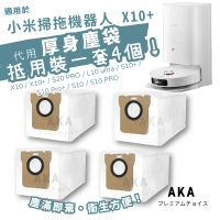 【一套4個】小米/Dreame掃拖機器人代用塵袋 X10 / X10+ / S20 PRO / L10 ultra / S10+ / S10 Pro+ / S10 / S10 PRO一次性代用塵袋 可