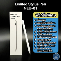 [ใหม่ล่าสุด NEU-01️เชื่อมบลูทูธดู%แบต+ฟังก์ชั่นพิเศษ]ปากกาไอแพด Limited Stylus Pen NEU-01 สำหรับApple Pencil สำหรับipad Air4 Gen9 Mini6 Gen8 Gen7 Gen6 Air3 M1 Pro11 Pro12.9 Mini5 NEU-01 รอของ 4-6วัน