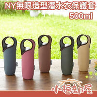 【小福部屋】【多色可選】THERMOS 保溫瓶 500ml 保護套 杯套 適JNL-500 JMY-500