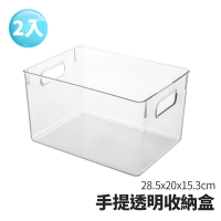 【Lebon life】2入/手提透明收納盒-大長方型(收納框 收納箱 整理)