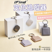 【通過蘋果認證】定位追蹤器 iFind定位器 GPS定位器 免安裝APP 蘋果內建 反追蹤