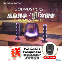 【Harman Kardon·官方旗艦店】SoundSticks 5 三分頻立體聲HDMI藍牙喇叭 (限時加送WACACO Picopresso 專業級便攜式濃縮咖啡機) 曜石黑