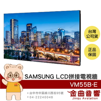 SAMSUNG VM55B-E 55吋 VMB-E系列 LCD 拼接電視牆 | 金曲音響