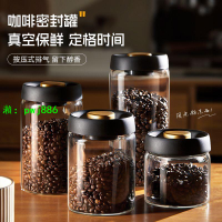 咖啡豆真空密封罐茶葉保存罐食品級玻璃保鮮罐抽真空咖啡粉密封罐