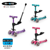 【Micro】兒童滑板車 Mini Deluxe LED發光輪+座位後推桿組 - 3色