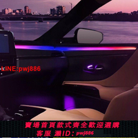 {台灣公司 可開發票}雷克薩斯動態光影ES300h原廠gs氛圍燈IS專用RX300車內飾260NX改裝