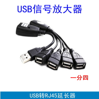 USB四口HUB延長線 USB信號放大器 鍵盤鼠標網線RJ45延長器公對母