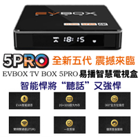 易播智慧電視盒 EVBOX 5PRO 加碼送好禮