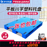 【台灣公司 可打統編】1210平板川字塑料托盤叉車板倉庫墊板貨物防潮卡板棧板塑膠墊倉板