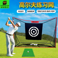 高爾夫練習網 高爾夫球練習網 室內戶外揮桿切桿練習器多功能打擊網 打擊墊套裝