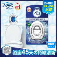 【日本風倍清】浴廁用抗菌消臭防臭劑(山谷微香) 1入裝