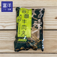 『富洋生鮮』台灣牛 牛肉 貢丸 450g/包