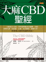 【電子書】大麻CBD聖經
