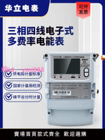 杭州華立DTSF545三相四相尖峰平谷多費率分時段RS485電表智能廠房